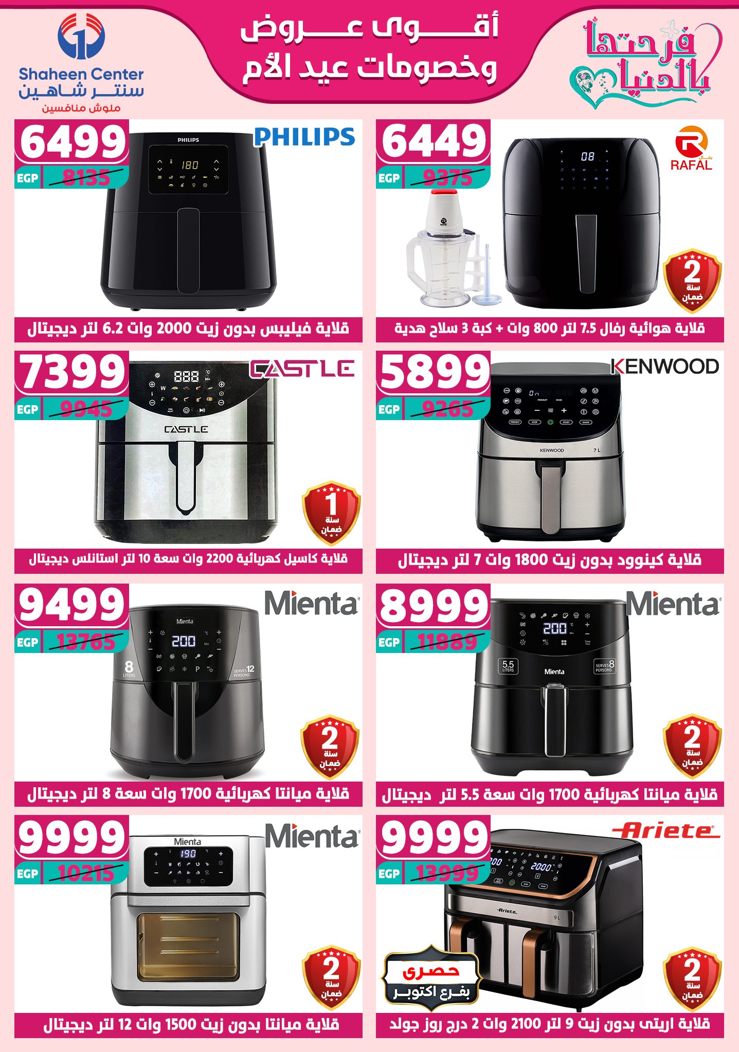 shaheen-center offers from 6mar to 12mar 2025 عروض سنتر شاهين من 6 مارس حتى 12 مارس 2025 صفحة رقم 91